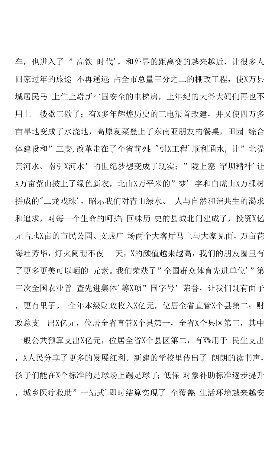 2022年县委书记在迎新春团拜会上的讲话.docx_第2页