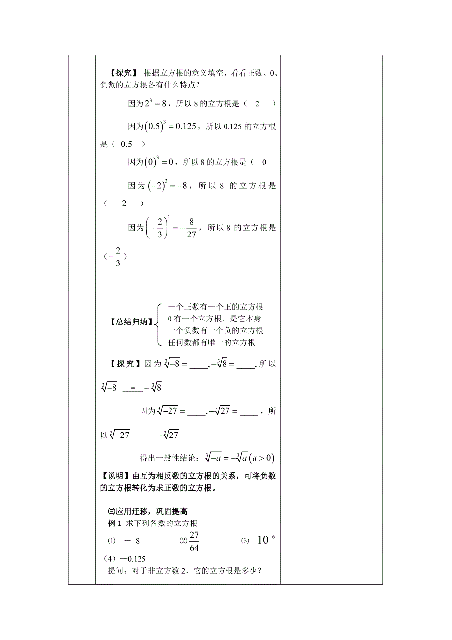 （第三课时）立方根.doc_第2页