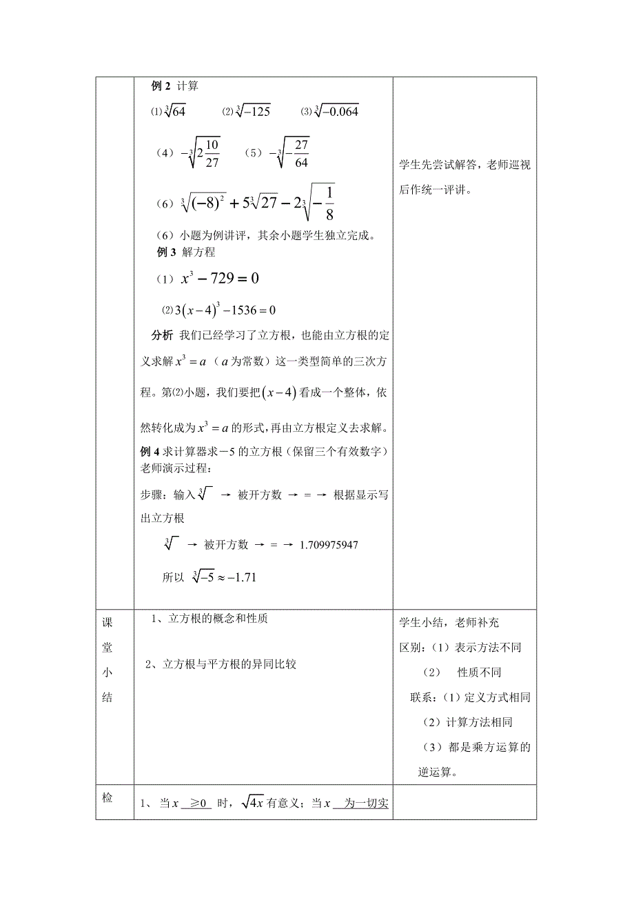 （第三课时）立方根.doc_第3页