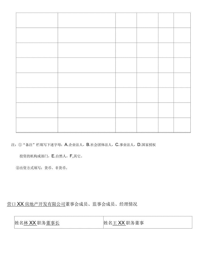 申请书格式示范文本讲课教案_第5页