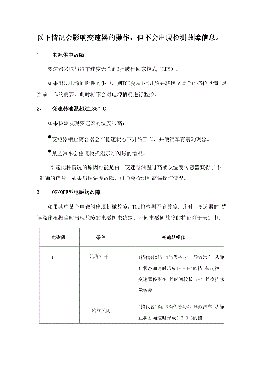 a7故障问题解答_第1页