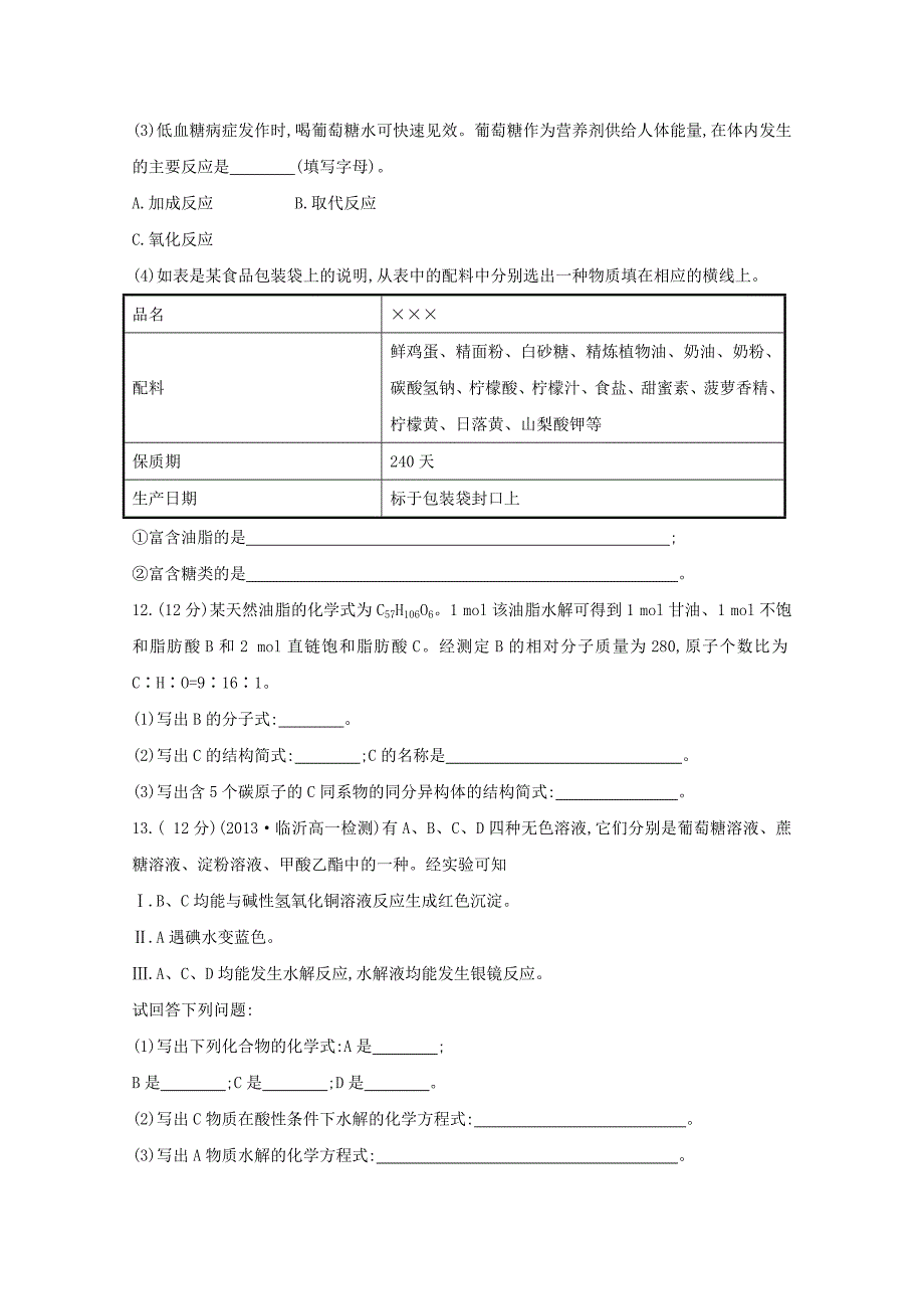 【最新版】高中化学 3.3.3酯和油脂　糖类课时提升卷 鲁科版必修2_第3页