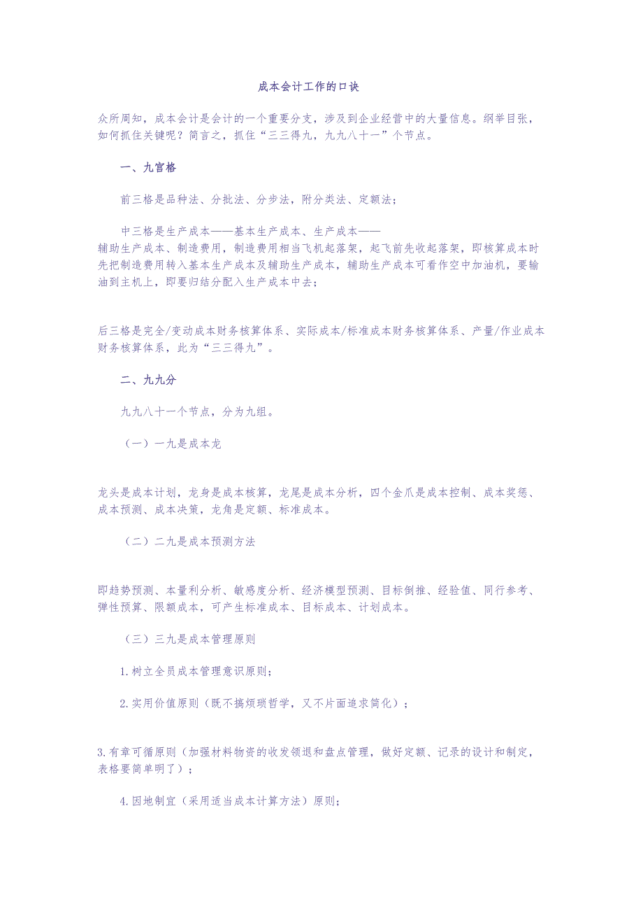 成本会计工作的口诀（天选打工人）.docx_第1页