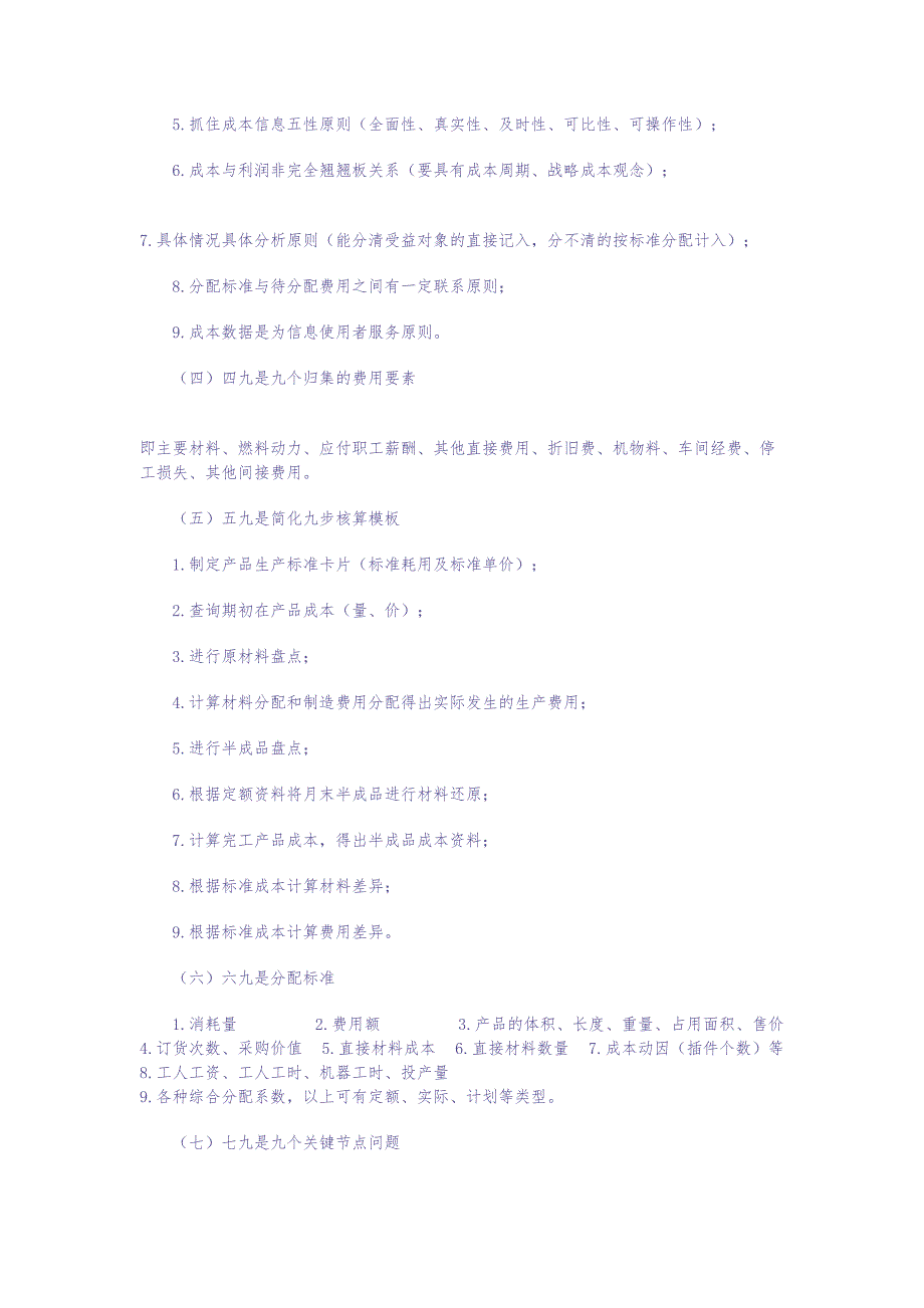 成本会计工作的口诀（天选打工人）.docx_第2页