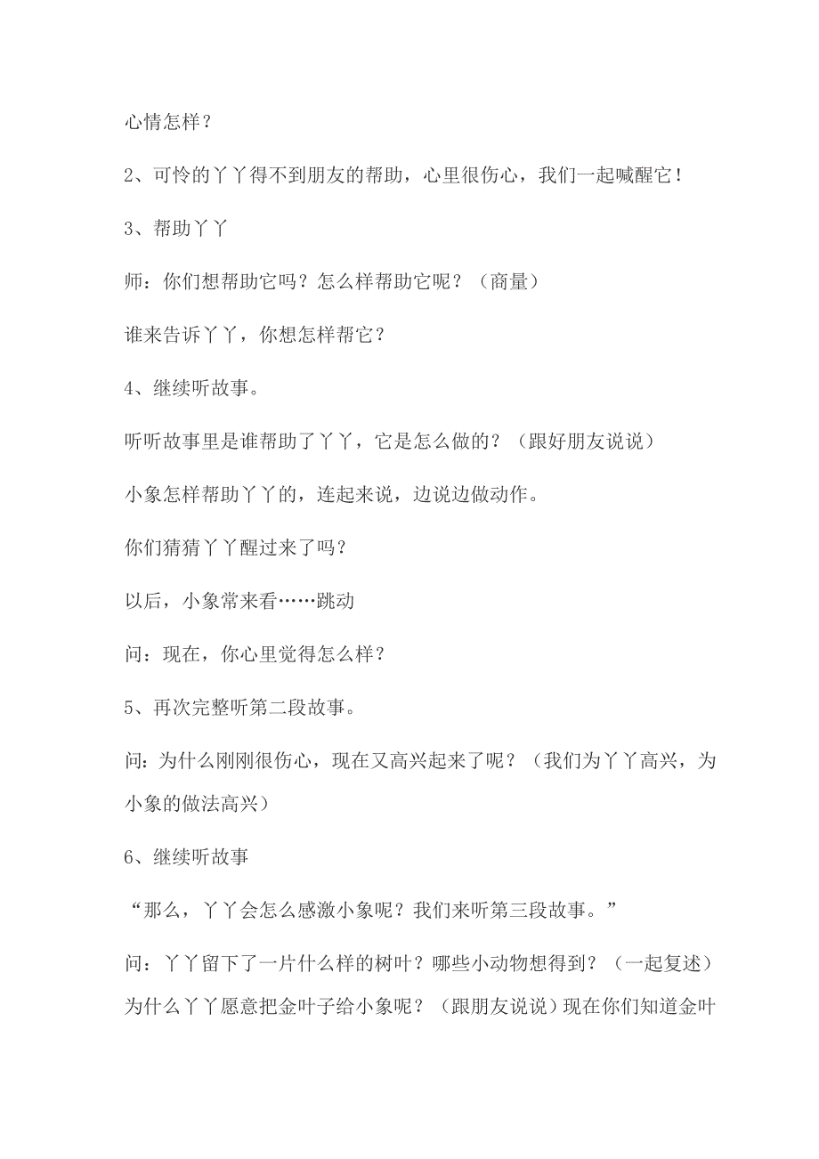 礼物教学设计.doc_第2页