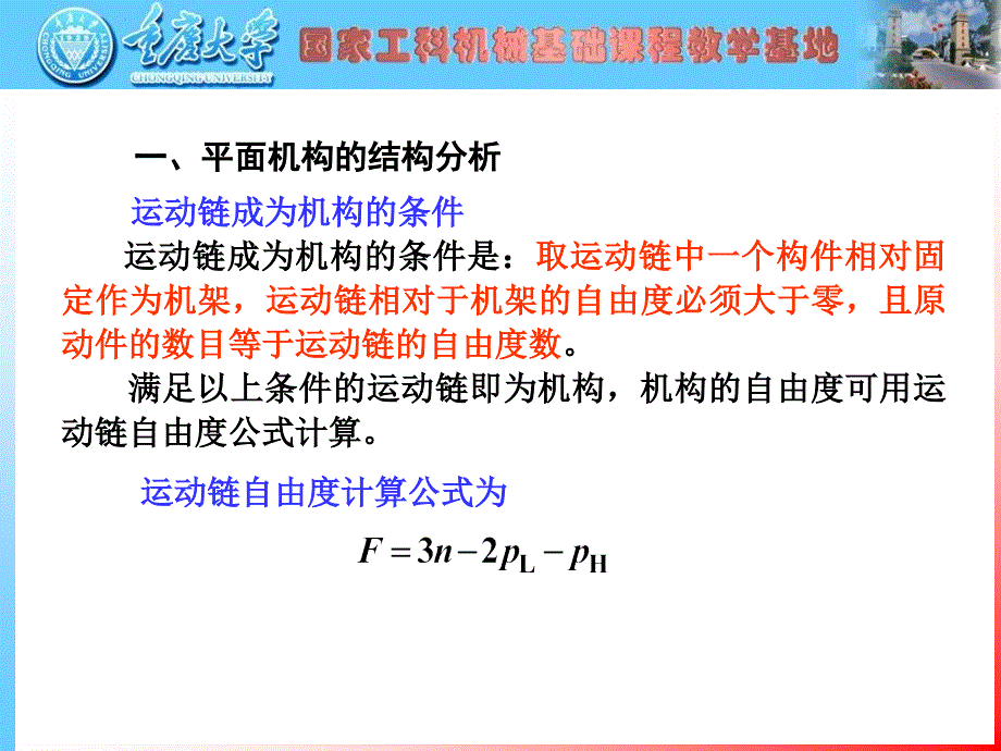 机械原理研复习2课件_第1页