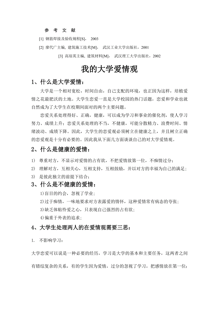 竖向钢筋电渣压力焊质量控制初探_第4页