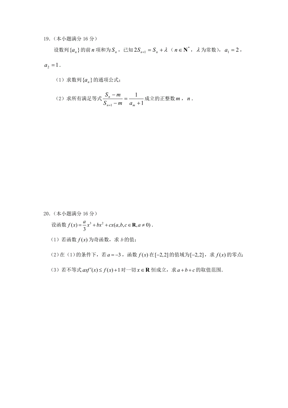 江苏省苏州大学2013届高三数学考前指导试题苏教版_第4页