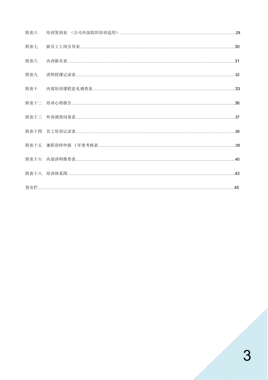 某集团公司培训管理手册(含全套操作流程表格)_第3页