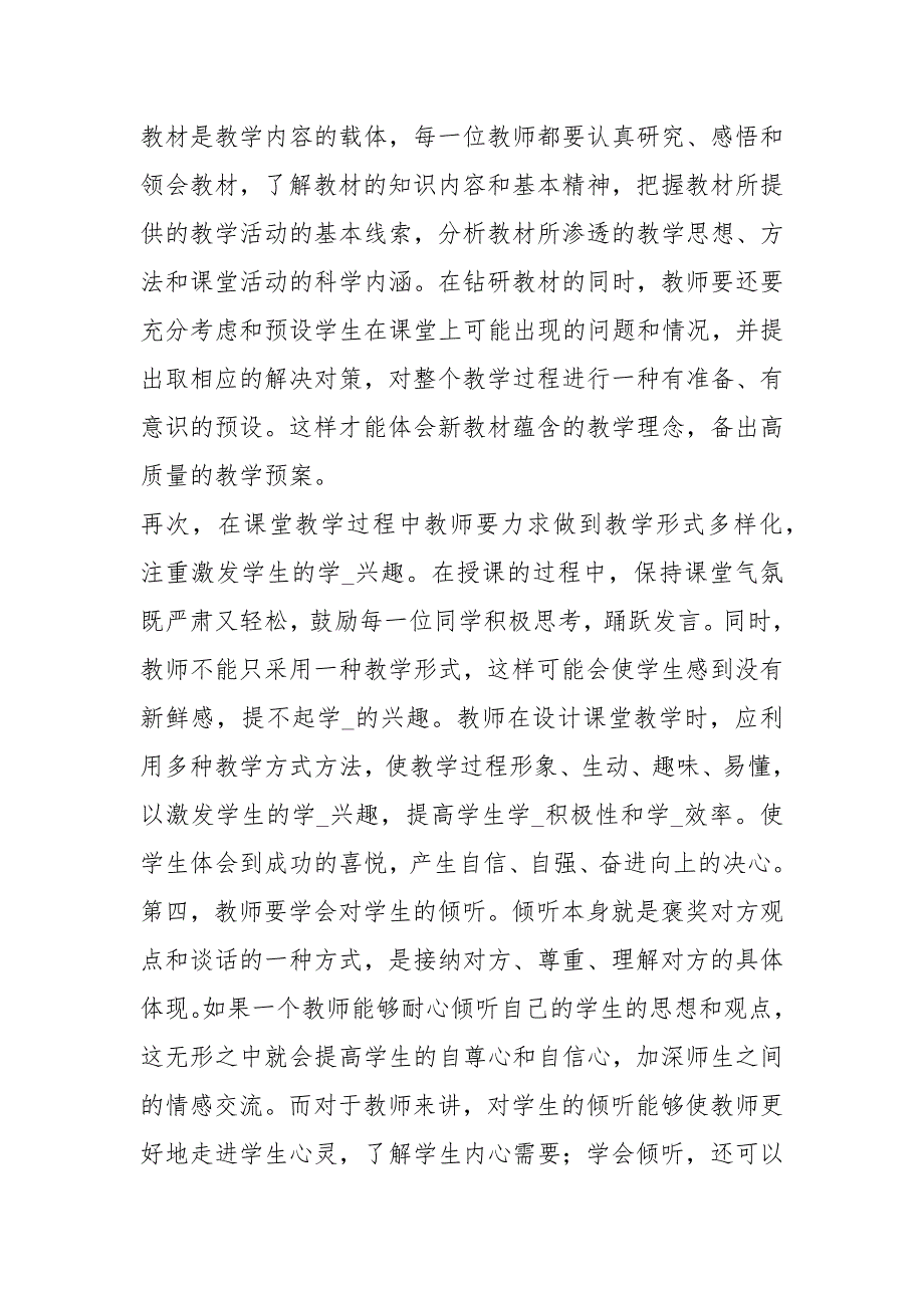 英语教育教学心得体会（共5篇）_第2页