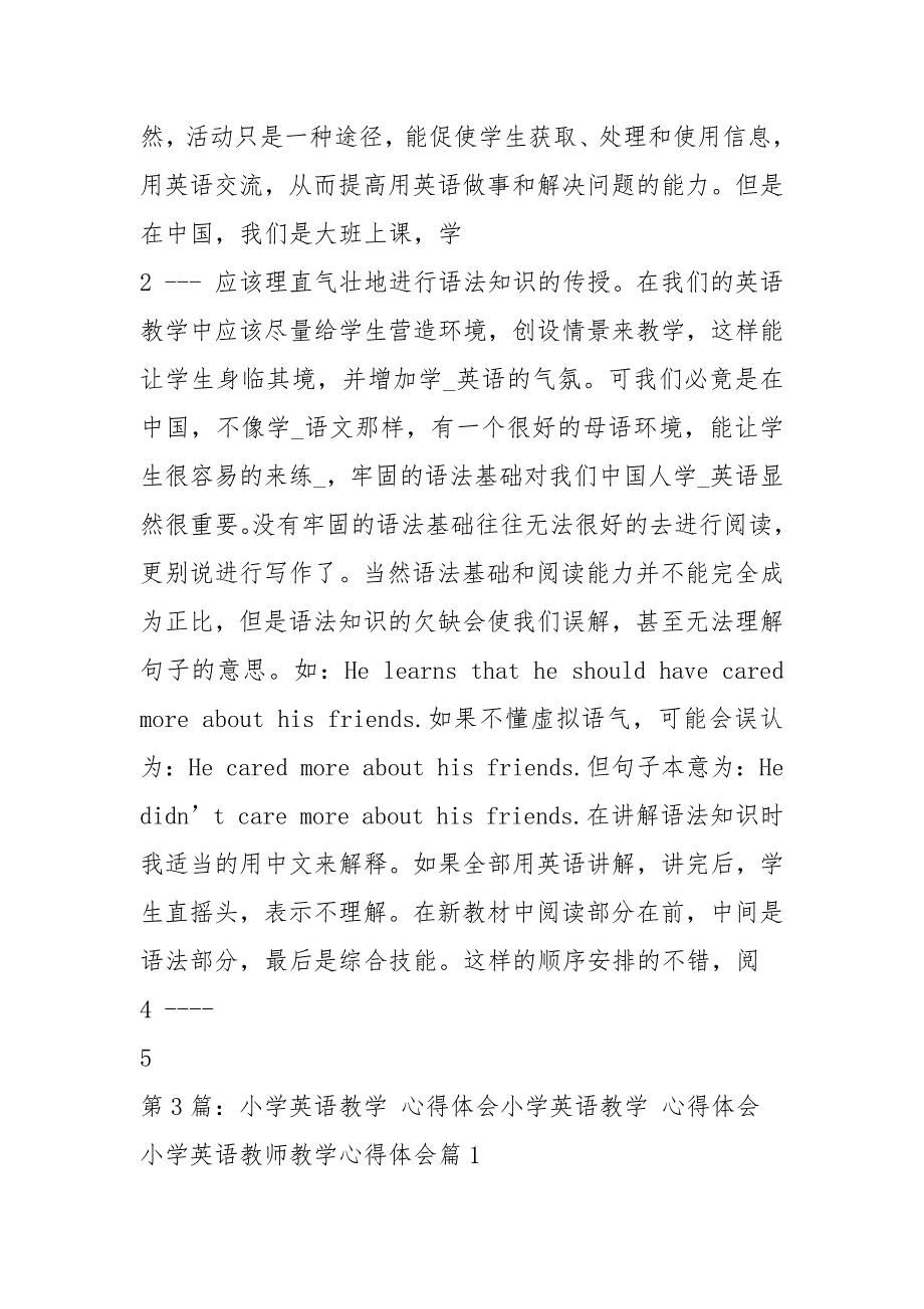 英语教育教学心得体会（共5篇）_第4页