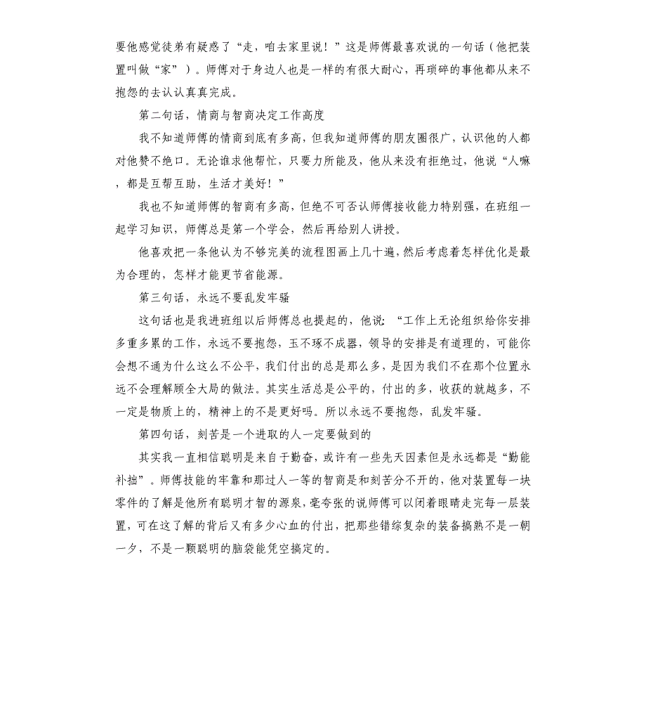 2020年“转观念、勇担当、创效益”主题演讲比赛演讲稿_第2页