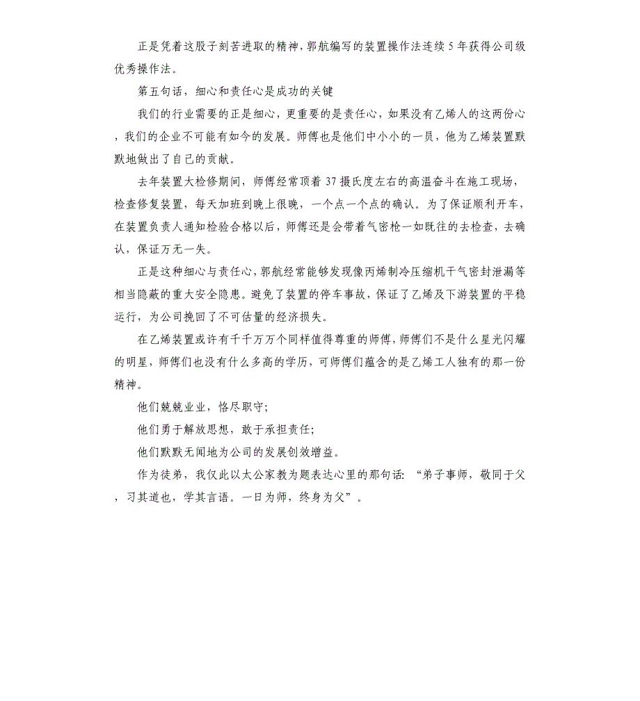 2020年“转观念、勇担当、创效益”主题演讲比赛演讲稿_第3页