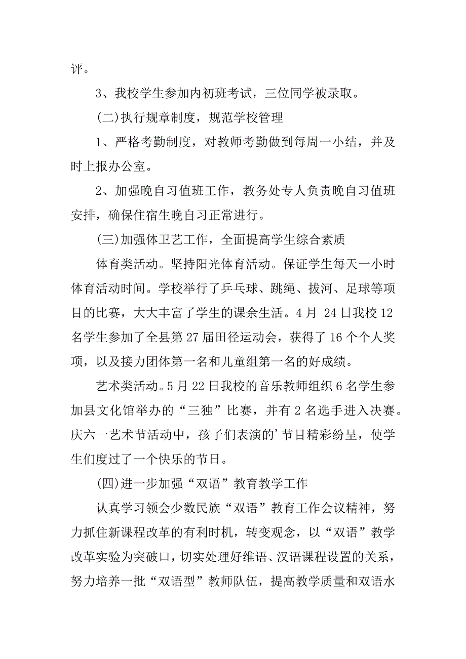 2023年学院班子述职述廉报告范文_第3页