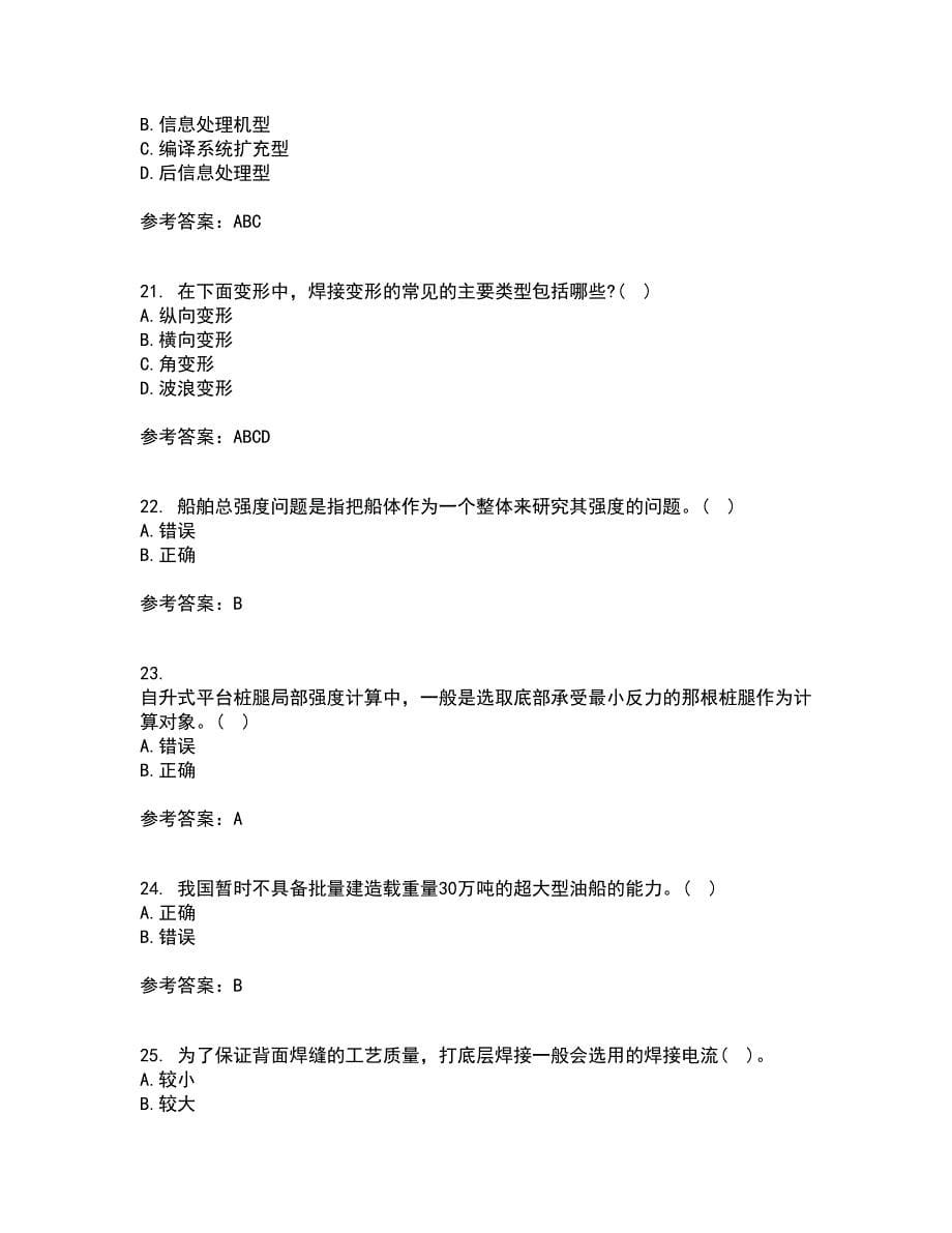 大连理工大学21春《船舶与海洋工程概论》在线作业二满分答案78_第5页