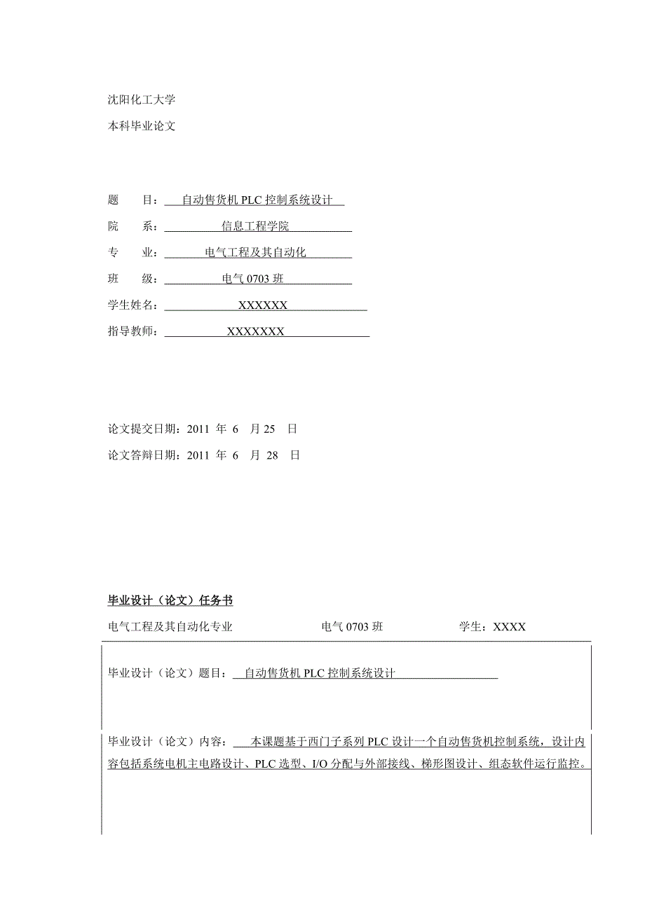 自动售货机PLC控制系统设计1.doc_第1页