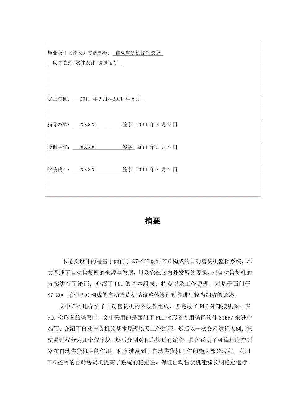 自动售货机PLC控制系统设计1.doc_第2页