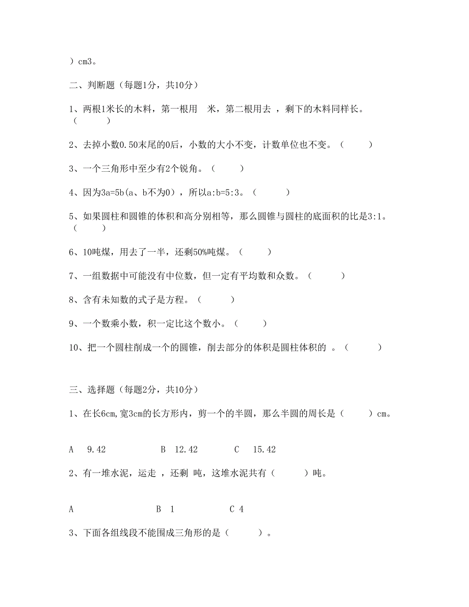 六年级数学下册期末试卷（带答案）_第2页