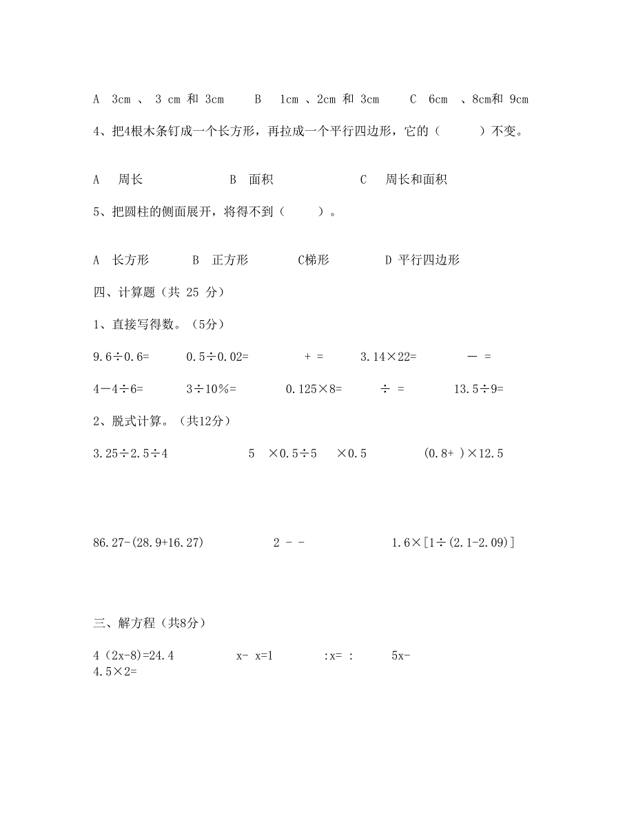 六年级数学下册期末试卷（带答案）_第3页