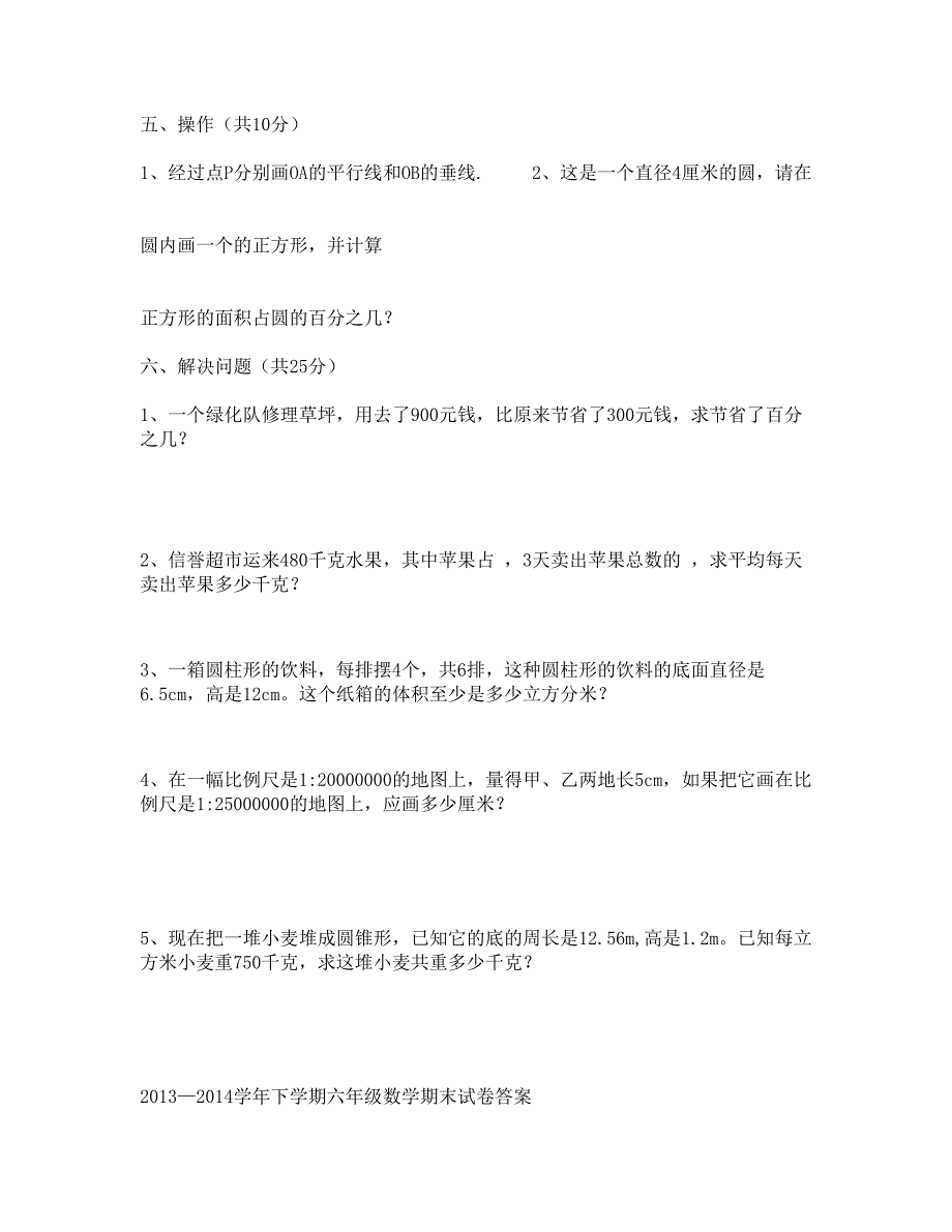 六年级数学下册期末试卷（带答案）_第4页