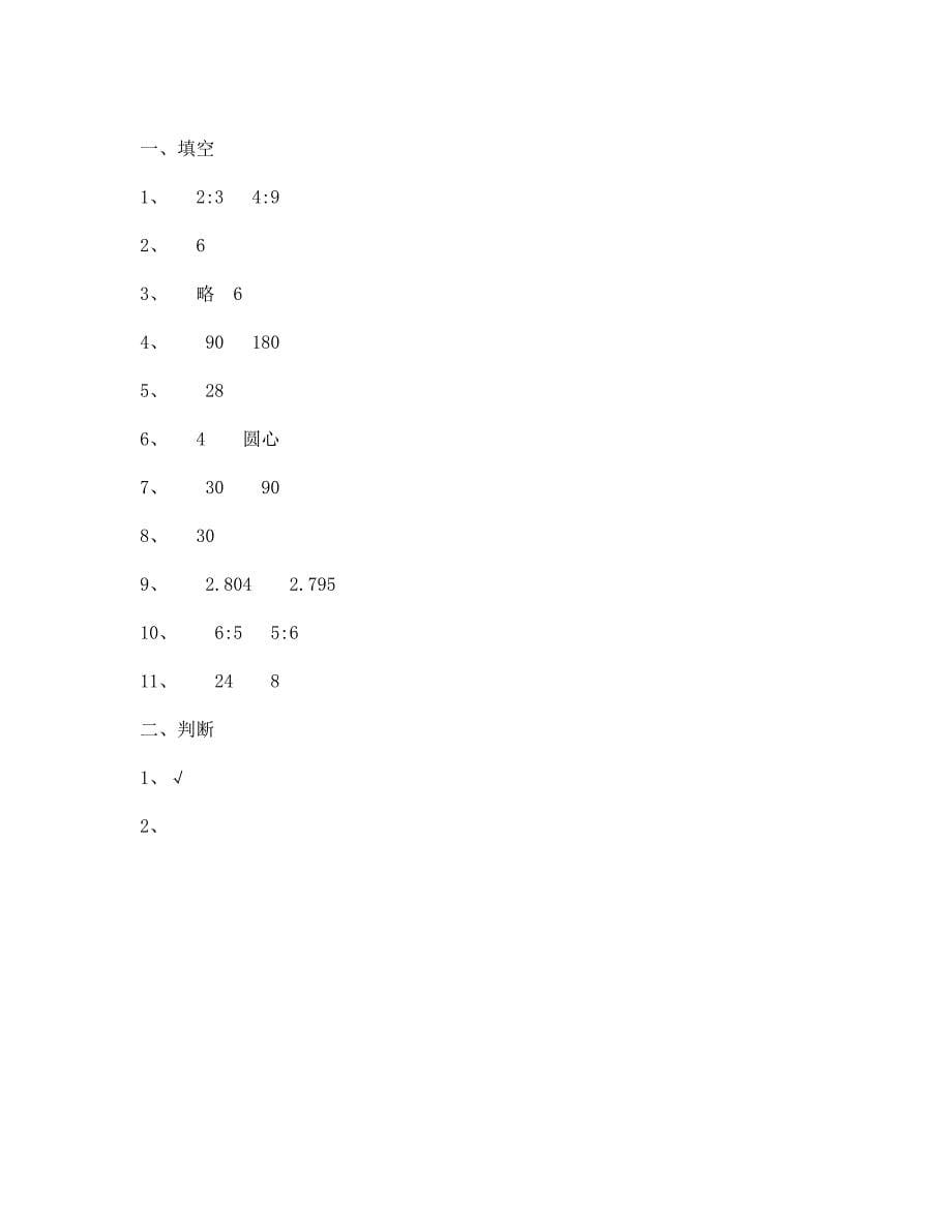 六年级数学下册期末试卷（带答案）_第5页