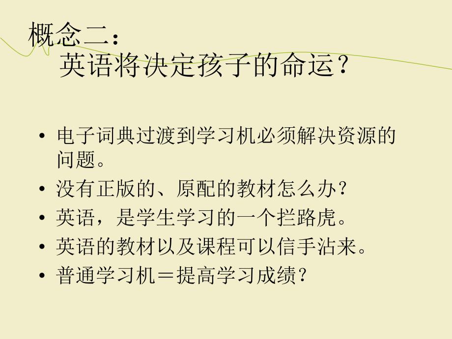 黄冈快译通掌上课堂项目可行性报告_第4页