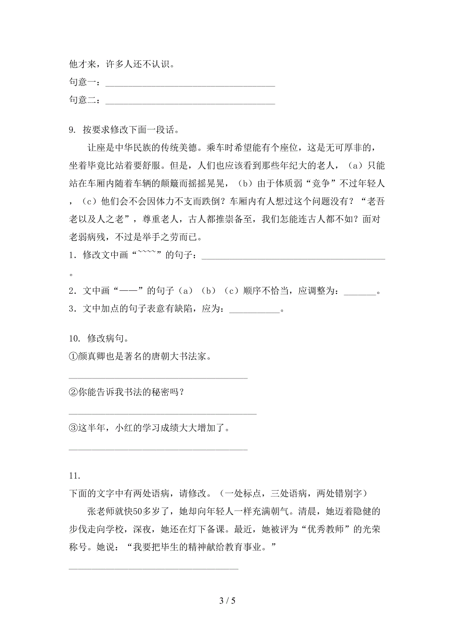 2022年苏教版五年级上学期语文修改病句专项课间习题_第3页