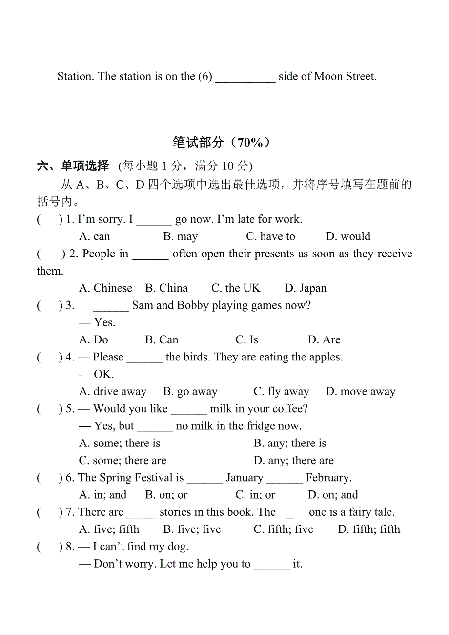 译林版五下英语5B期末复习之期末英语试卷_第4页