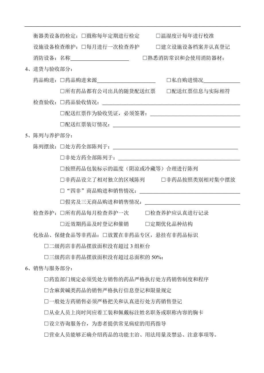 精品资料（2021-2022年收藏）红旗药店的自查报告样板_第3页