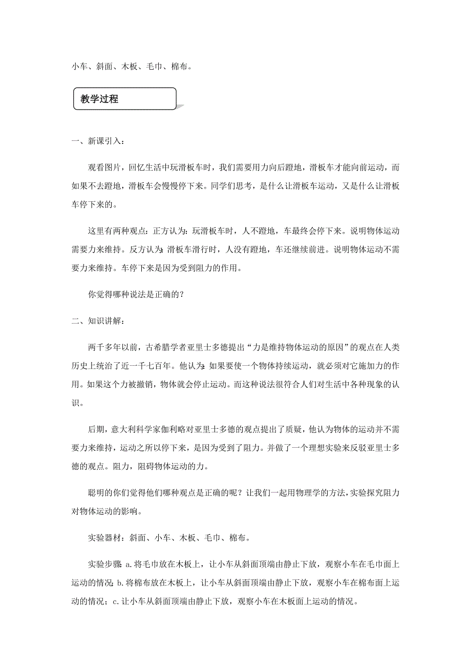 八年级物理下册第八章第1节《牛顿第一定律》教学设计(新版)新人教版_第2页