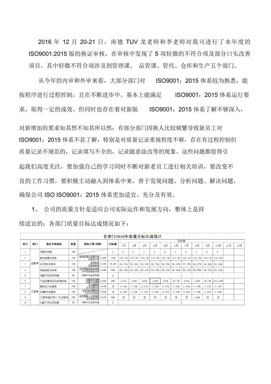 管理评审计划和报告_第5页