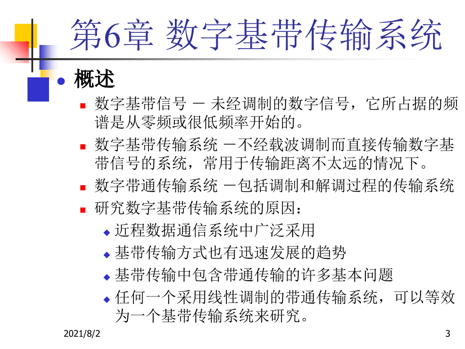 通信原理第六版课件第6章幻灯片_第3页