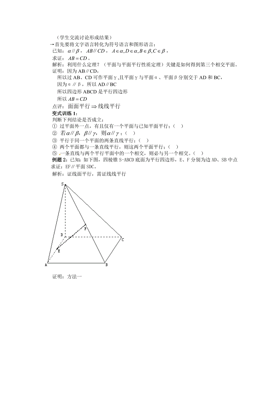 2.2.4平面与平面平行的性质.doc_第2页