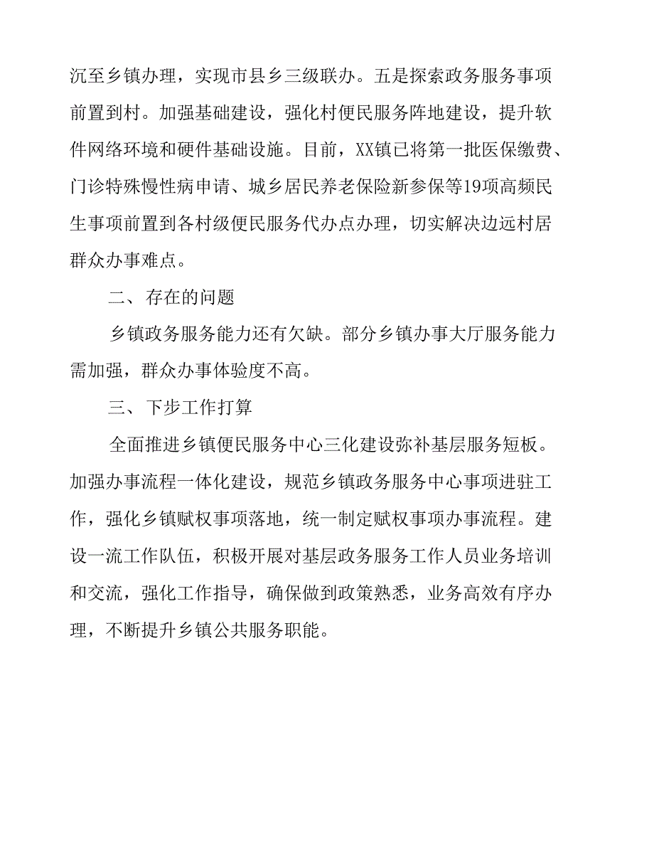 市域社会现代化治理工作开展情况汇报_第2页