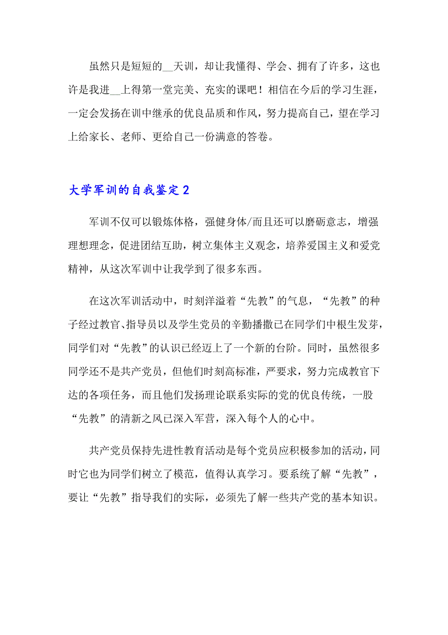 （多篇汇编）大学军训的自我鉴定15篇_第2页