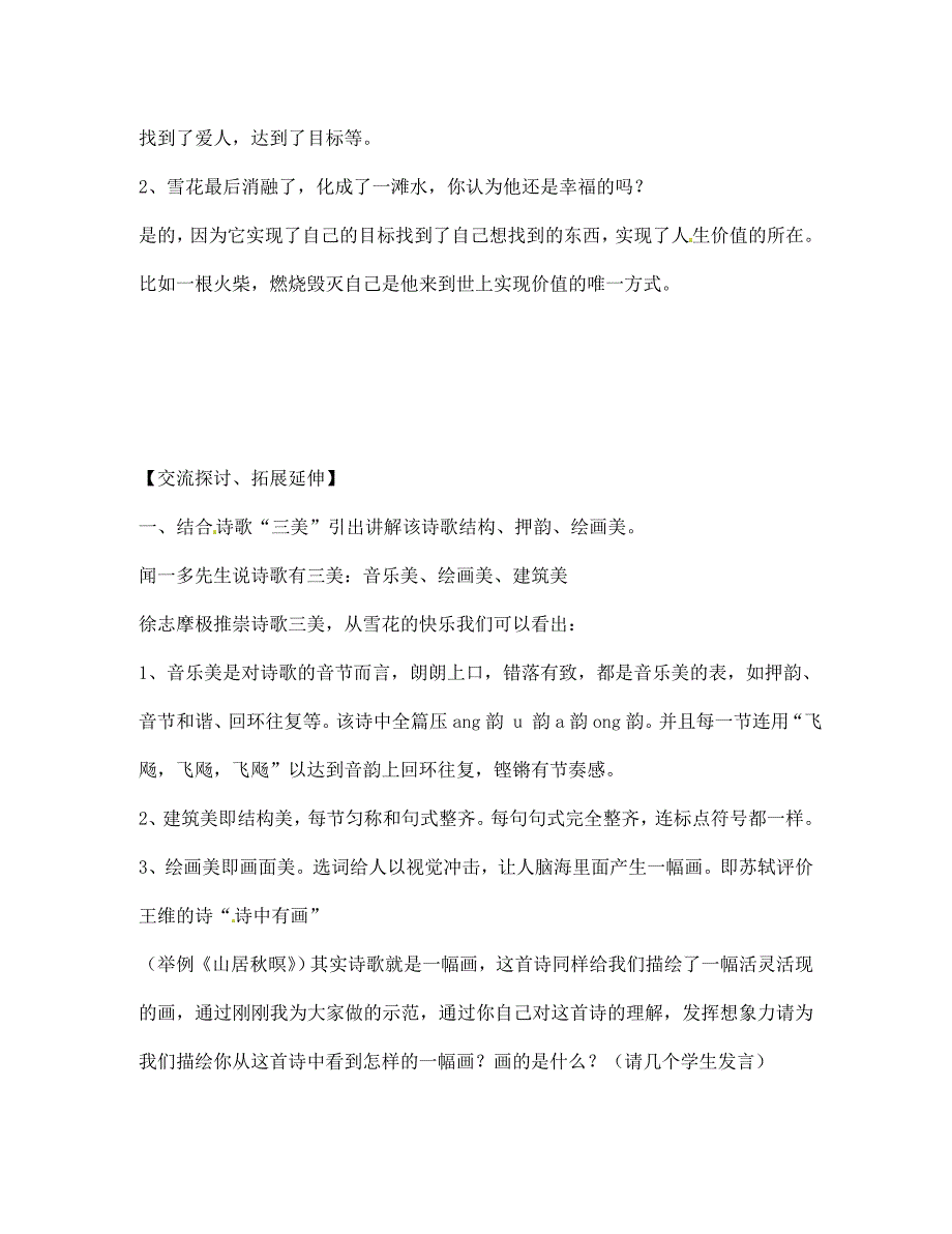 湖北省武汉市北大附中武汉为明实验中学七年级语文下册雪花的快乐教案鄂教版_第3页