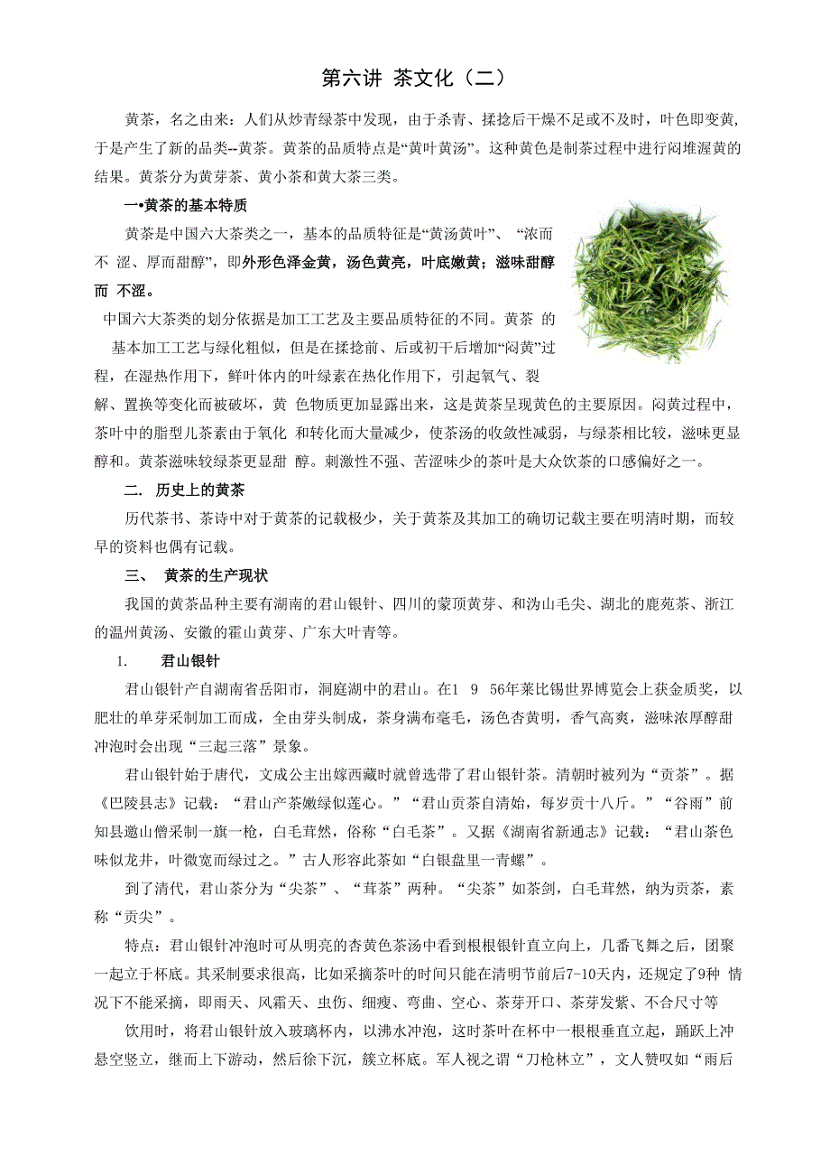 第六讲 茶文化_第1页