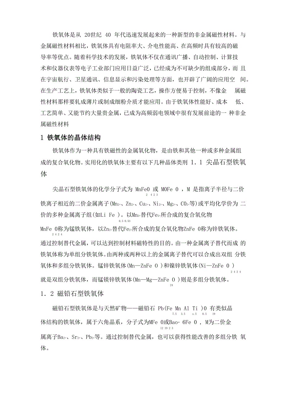 1纳米铁氧体磁性材料的制备_第3页