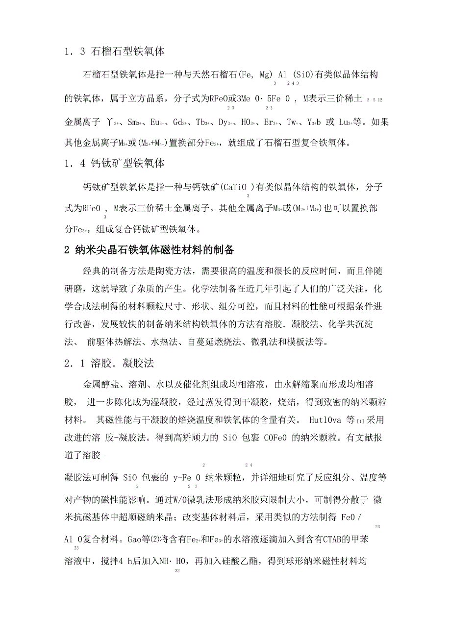 1纳米铁氧体磁性材料的制备_第4页