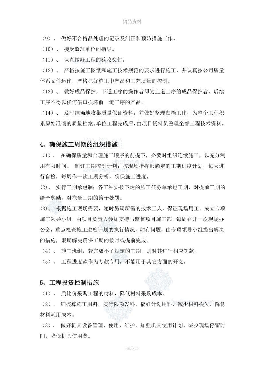 路灯改造施工组织实施方案.doc_第5页