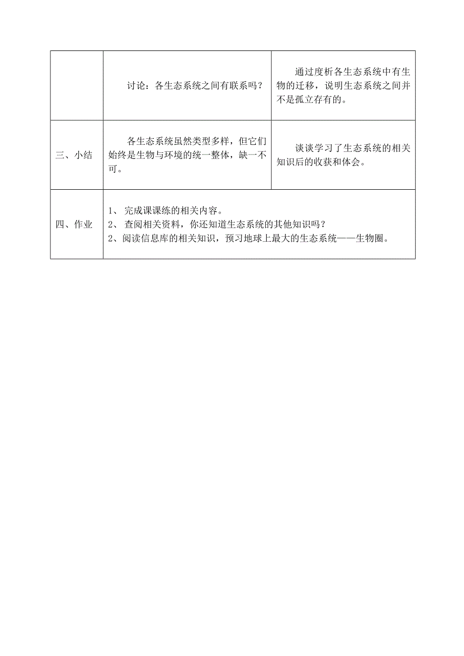 2_3_1多种多样的生态系统（3课时）_第2页