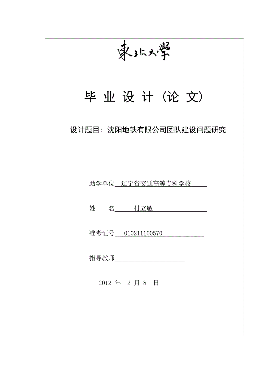 [考试]李贵龙公司管理论文.doc_第2页