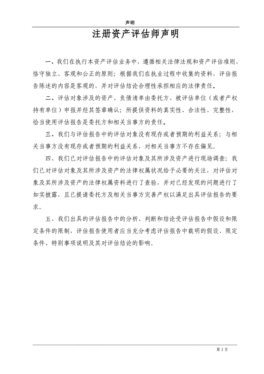 拆迁生产经营损失项目评估报告_第3页