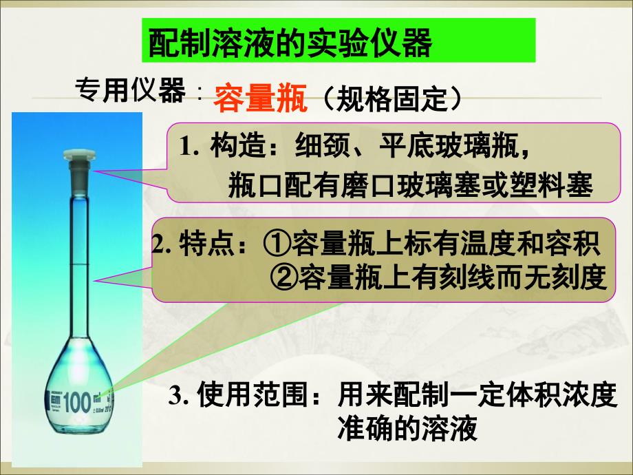 溶液的配制详细过程_第4页