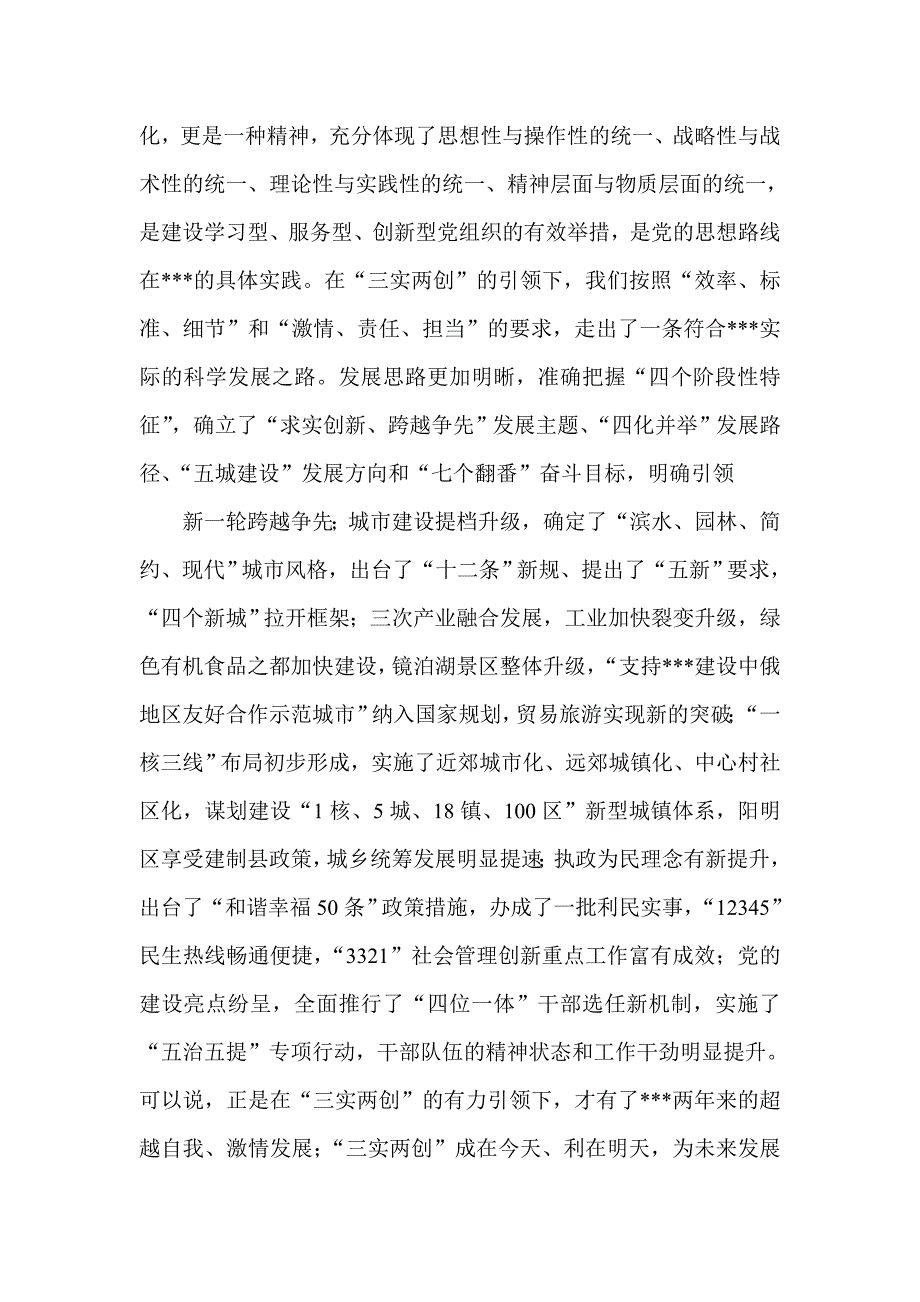 村支党员远教学习群众教育实践讲话稿精选_第2页