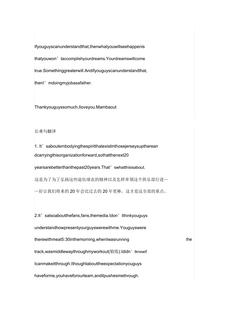 科比精神热点外刊时文阅读长难句翻译高考英语预测语法填空2篇梦想真正的意义在于旅途本身.doc_第4页