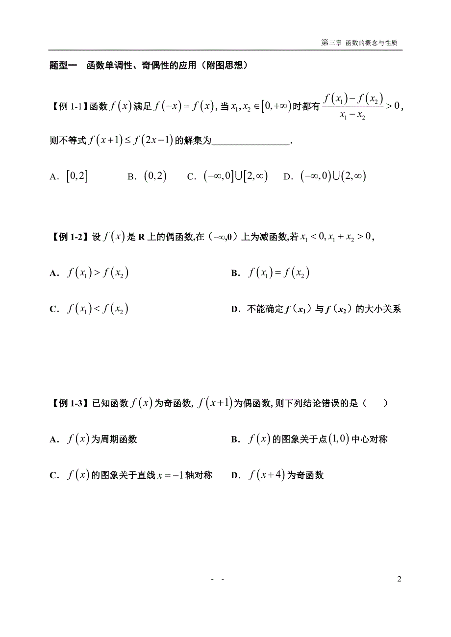 3.2.3 函数的单调性与奇偶性习题-【新教材】人教A版（2019）高中数学必修第一册导学案_第2页