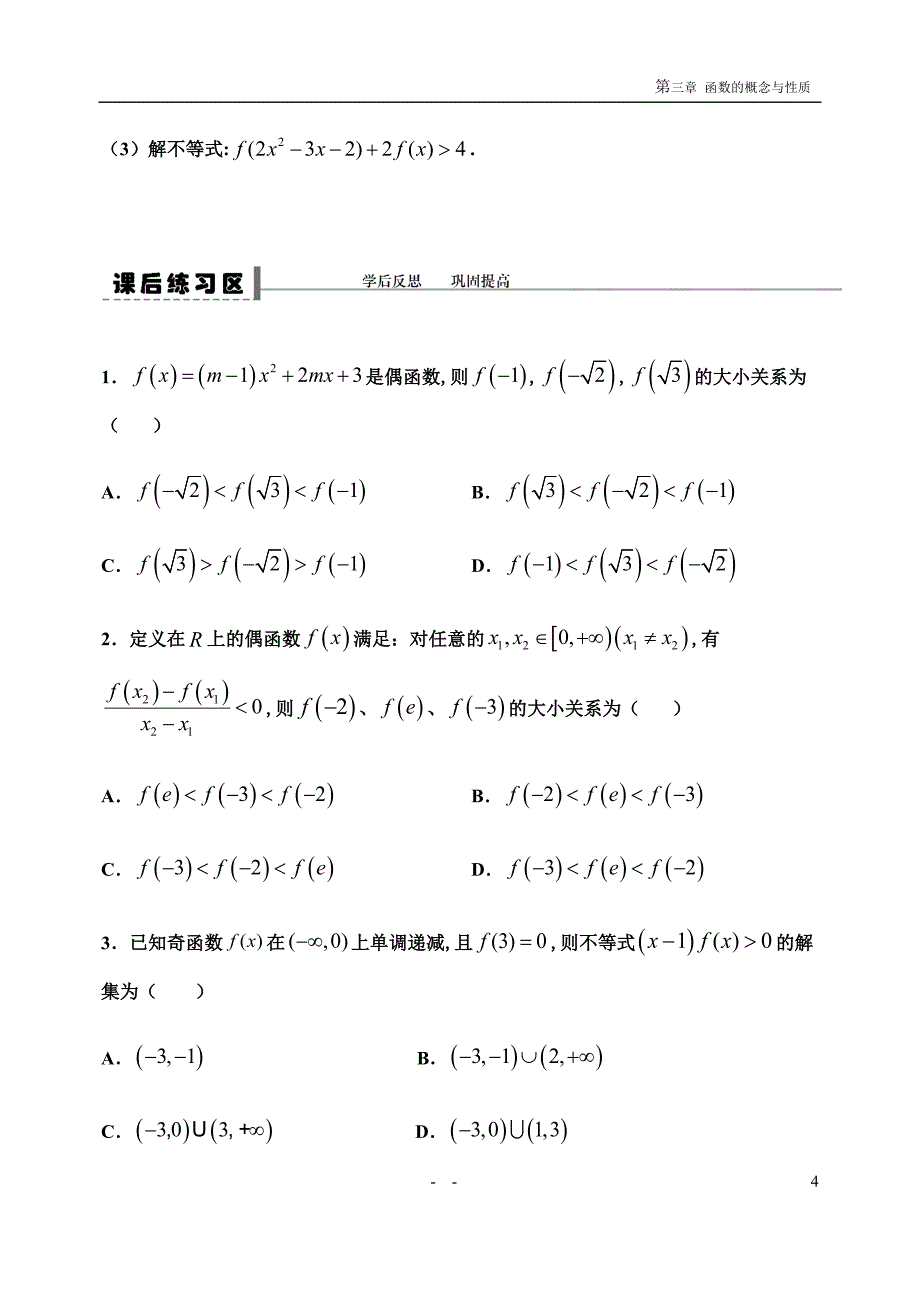 3.2.3 函数的单调性与奇偶性习题-【新教材】人教A版（2019）高中数学必修第一册导学案_第4页