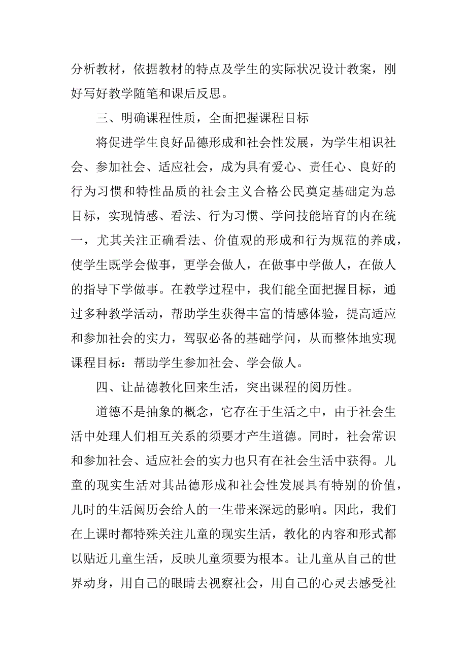 2024年幼儿园园长期末总结会上发言稿_第2页