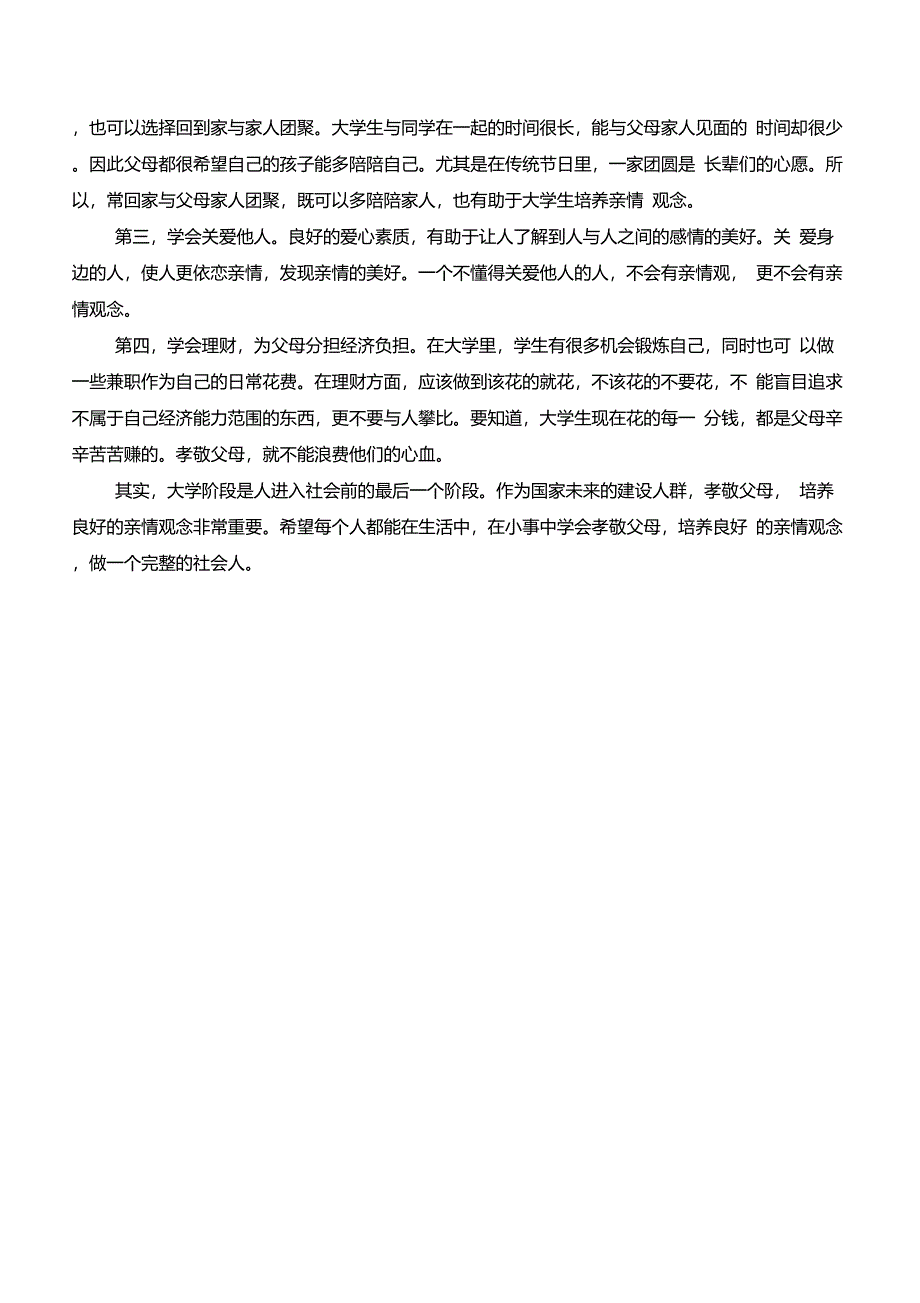 大学生应当如何孝敬父母培养亲情观念？1_第2页